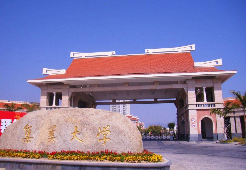 集美大學創建於1918年,始於陳嘉庚先生創辦的集美學校師範部和1902年