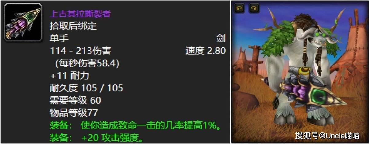 魔兽世界:你绝对叫不出全名的单手剑,天使剑全名真的没人知道?