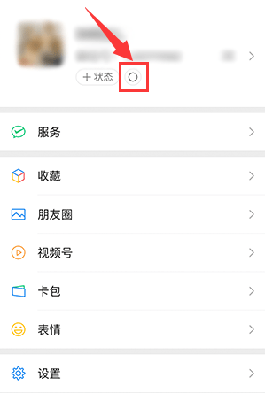 微信怎么发状态?简单教程,一学就会!