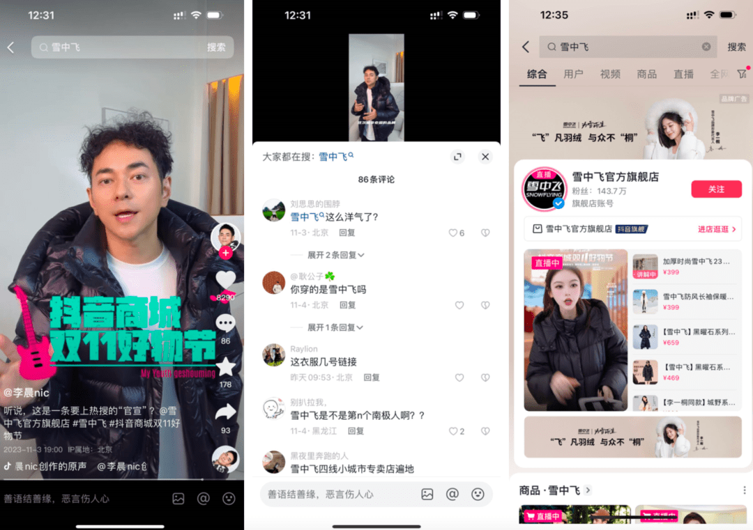 图源:抖音电商羽绒服品牌"雪中飞"参与到抖音电商双11「节盟计划」的"