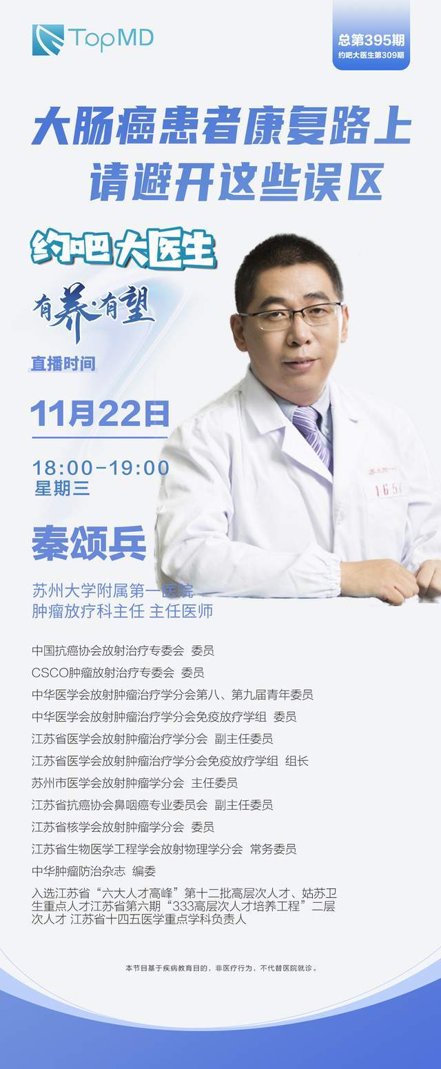 直播预告丨大肠癌患者康复路上请避开这些误区_医生_治疗_微信