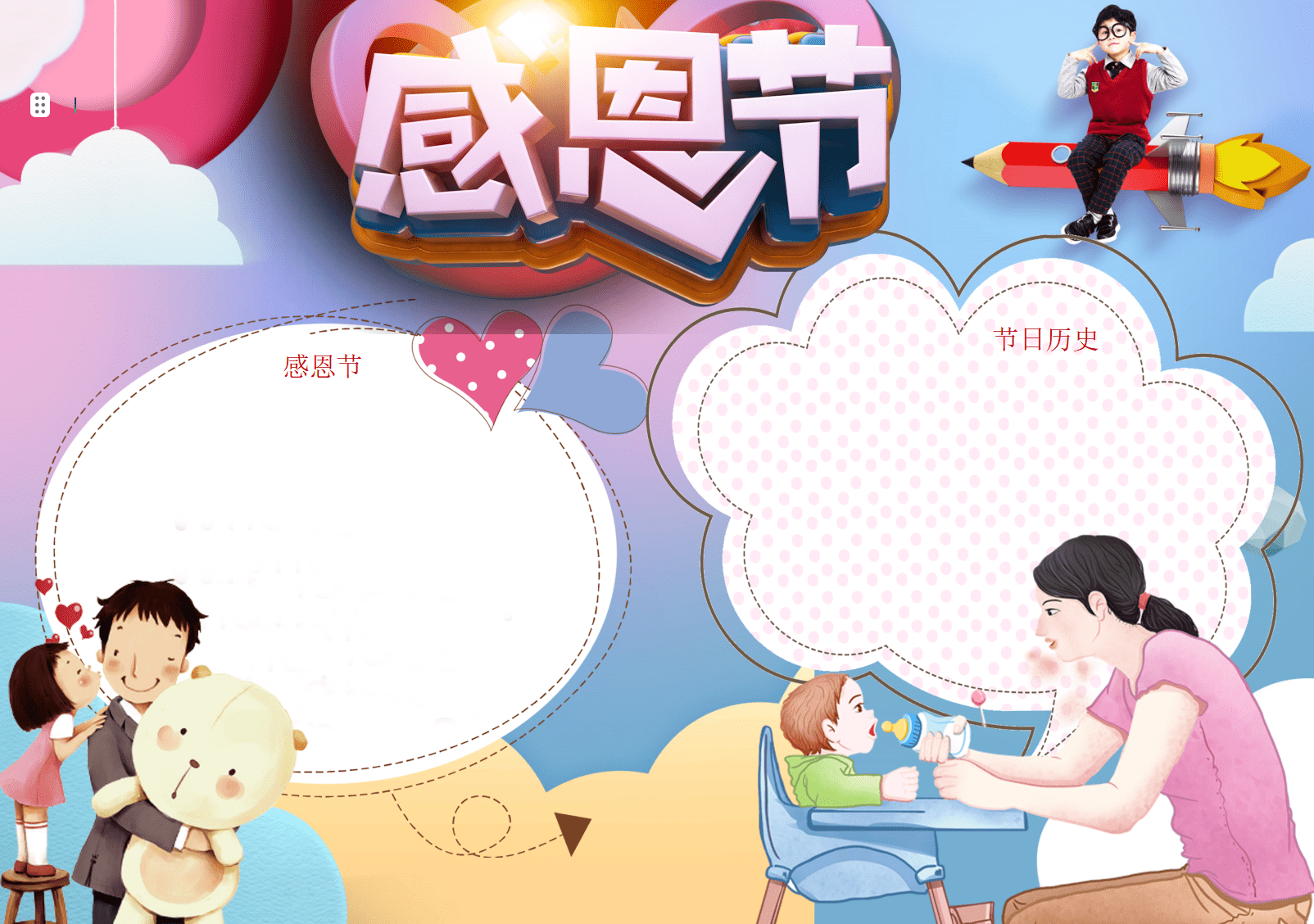 中小学生感恩节手抄报模板_节日_活动_美国