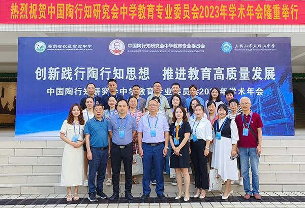 学而不厌 博采众长 温江二中教师团参加2023年陶研会学术年会_教学