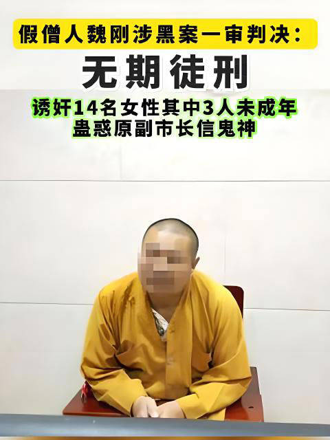 先后在白城市区宾馆,长春市区宾馆,洮南市德安禅寺等地,利用封建迷信