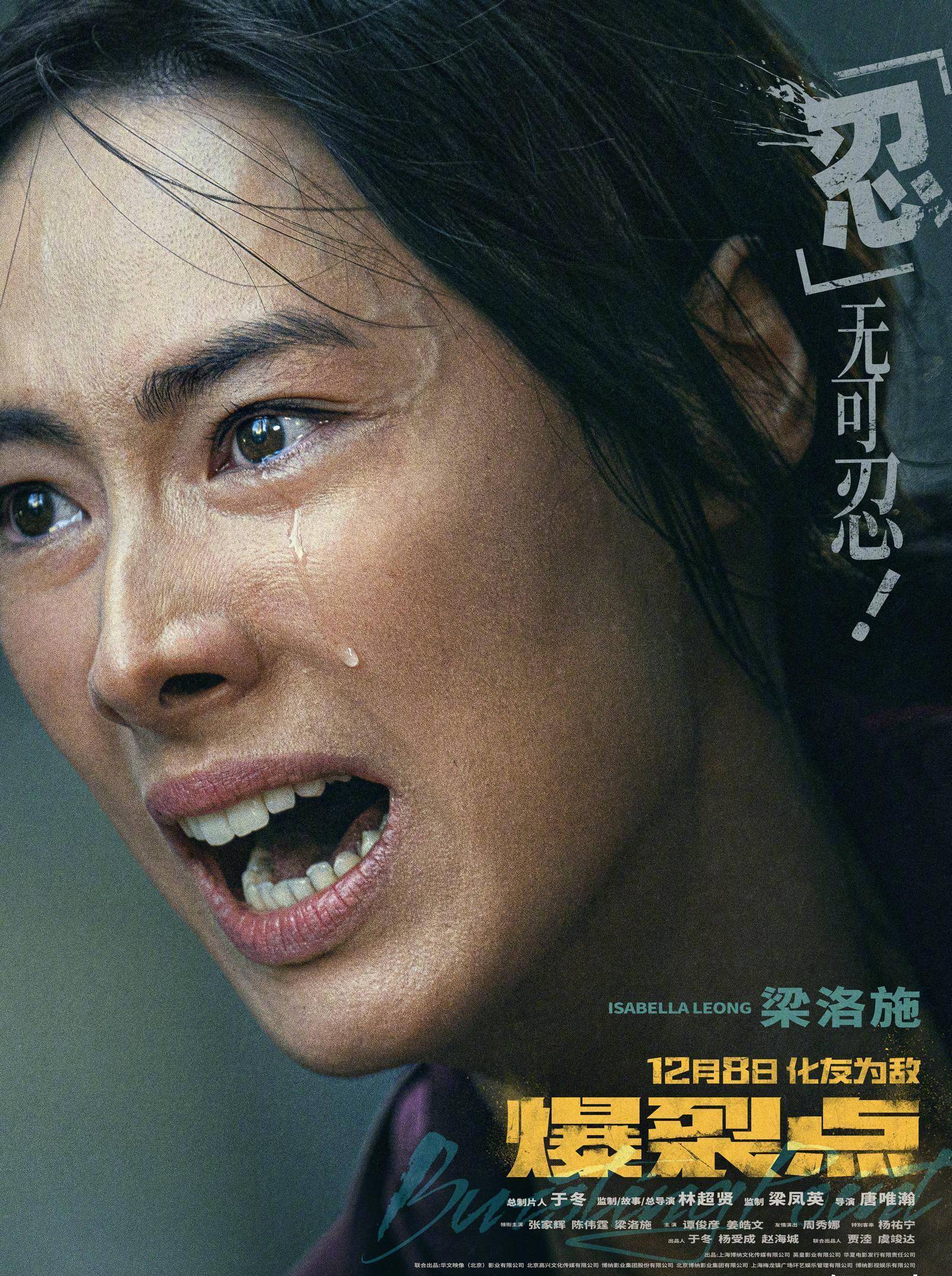 梁洛施新电影海报曝光,颜色犀利一个眼神便是戏!