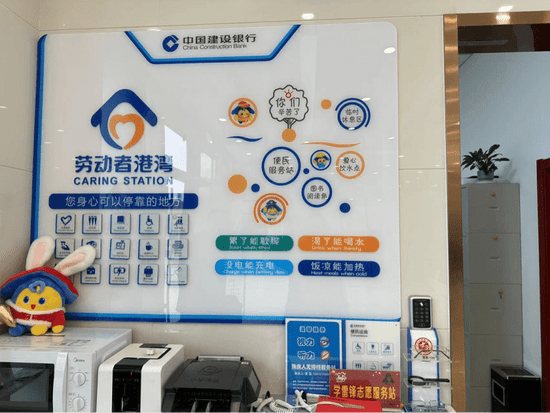 建行高新区支行:劳动者港湾—用"爱"温暖沧州百姓_客户_现金_充电器