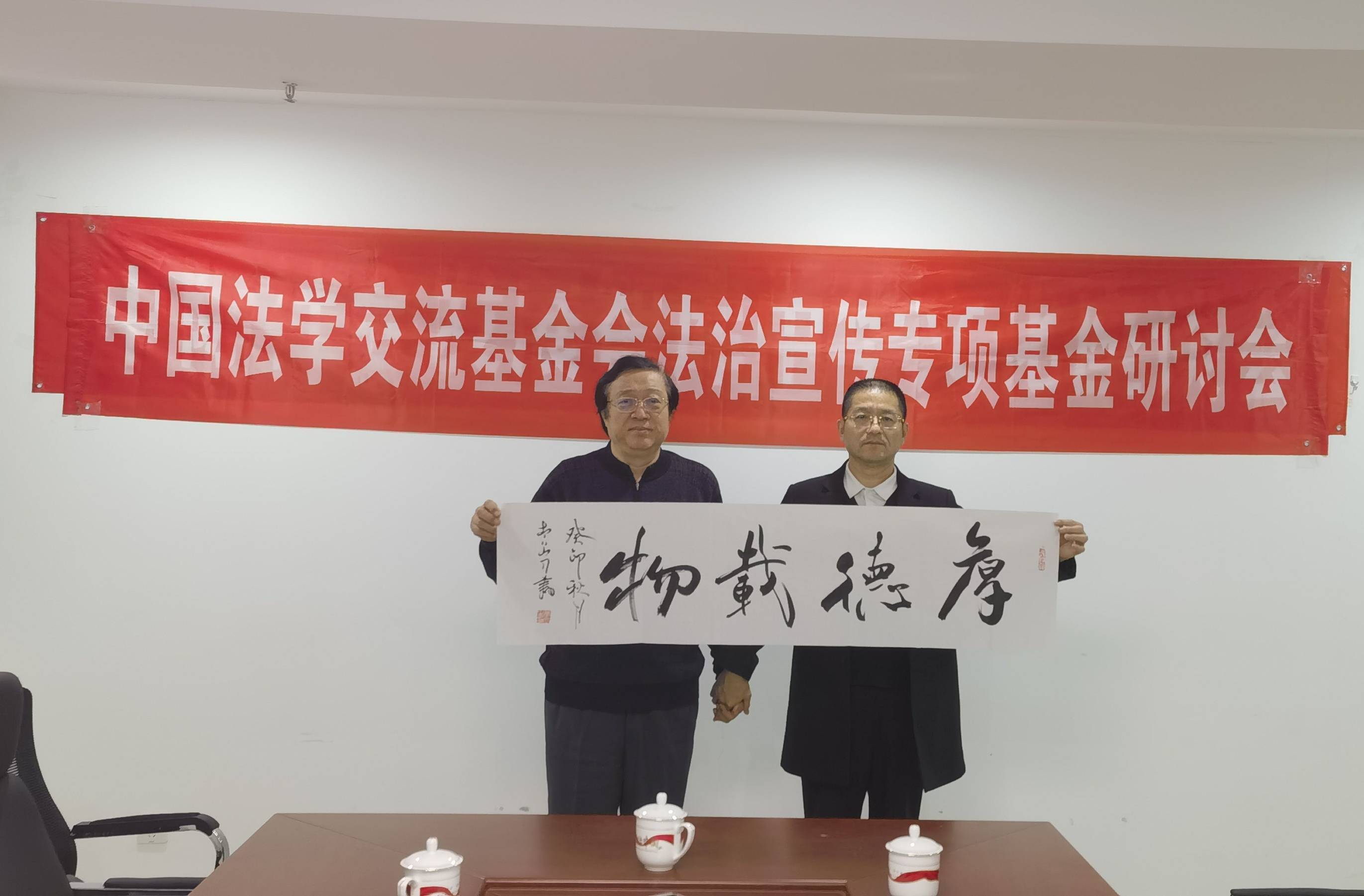 山西省政协委员著名书法家张文生为中国法学交流基金会法治宣传专项