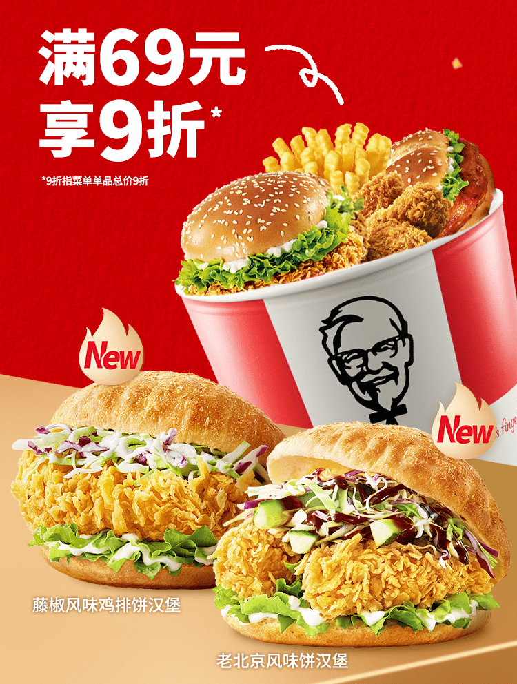 【肯德基】上新!饼汉堡ok三件套0620.9_活动_渠道_产品