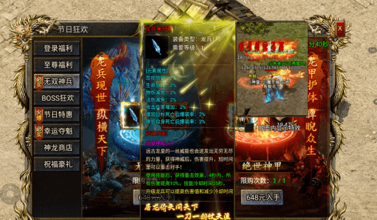 怒火一刀绿色版龙甲龙兵合成攻略_和龙_装备_传奇