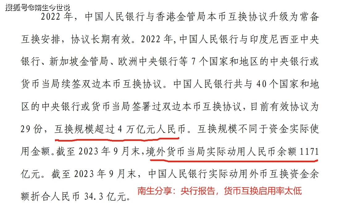 无汇率损失外,我国签署的货币互换协议背后还有两个"隐藏要点"_人民币