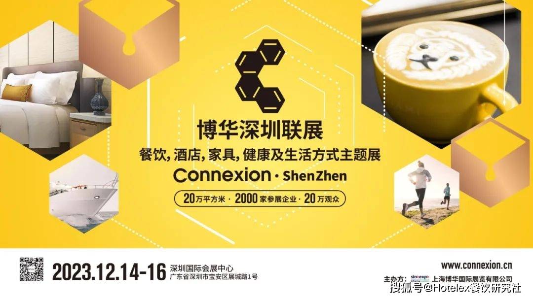 12月14-16日,我們誠摯邀請您,一同啟程年底hotelex深圳展,拓展商機