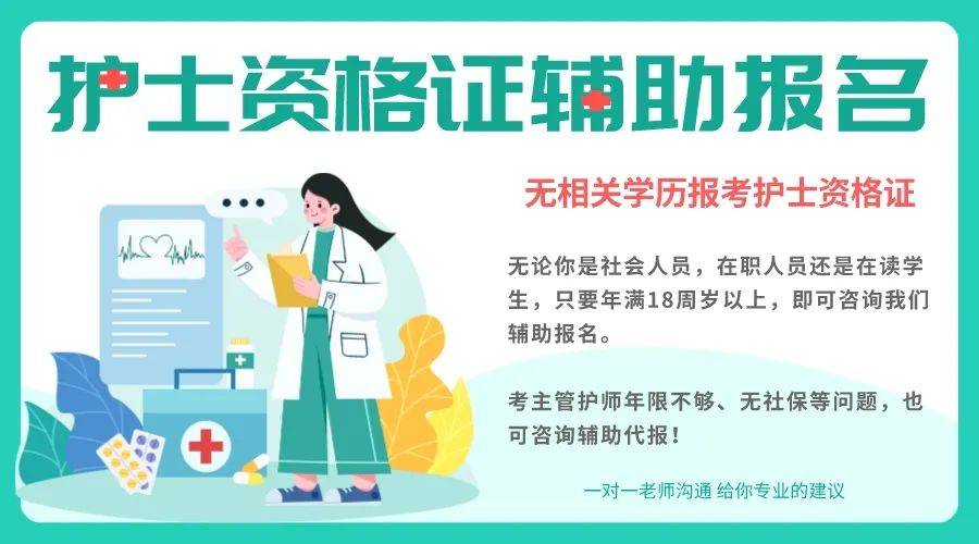 【提醒】2024年护士资格考试时间已定!护考生这些事情必须知道!