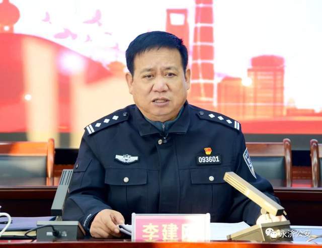 李建刚为永济市公安局全体民辅警讲授主题教育专题党课_工作_发展_党