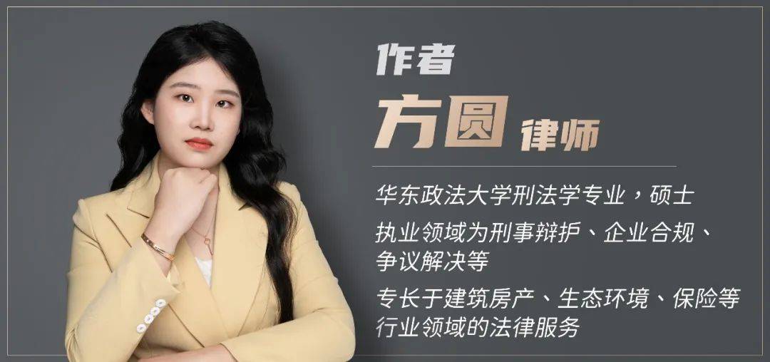 ▌执业领域方圆律师主要执业领域为刑事辩护,企业合规,争议解决等
