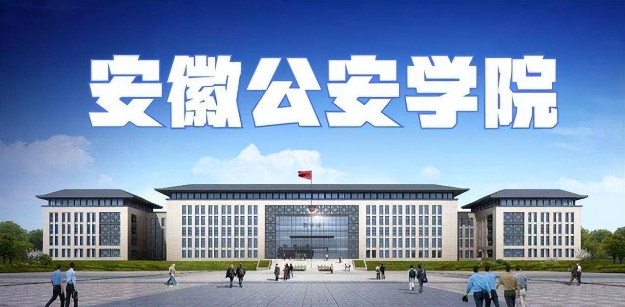 據相關資料顯示,安徽警察學院位於安徽省合肥市.