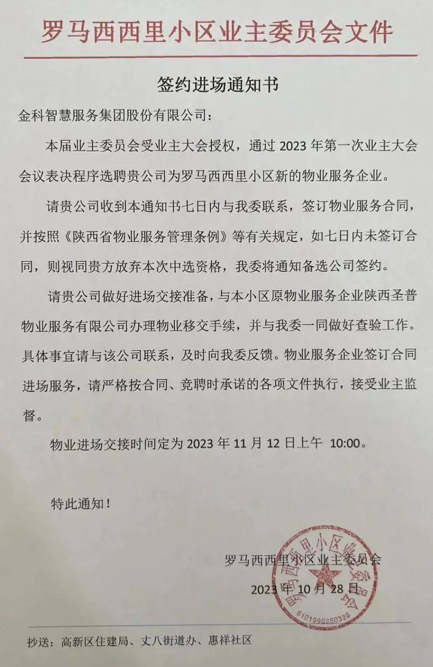 原物业却不愿交接,导致新物业进场时间只能延期