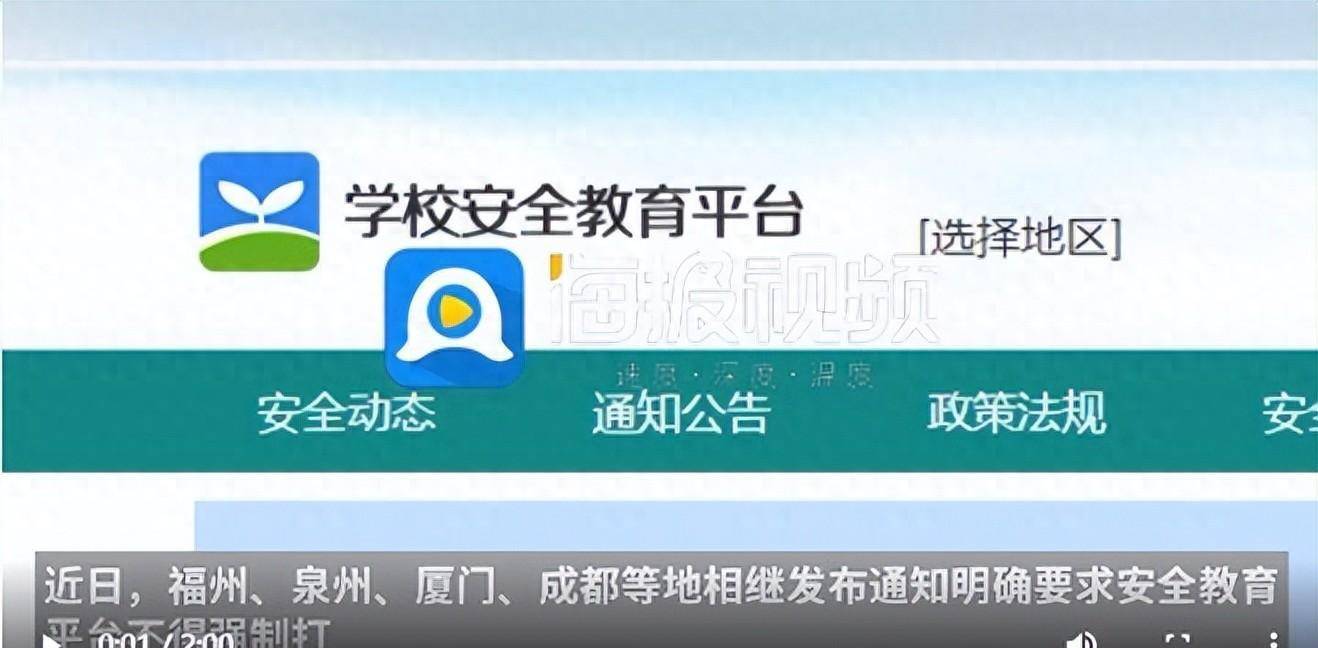 安全教育相关实验和试点工作,并选择适当地区建立"学校安全教育平台"