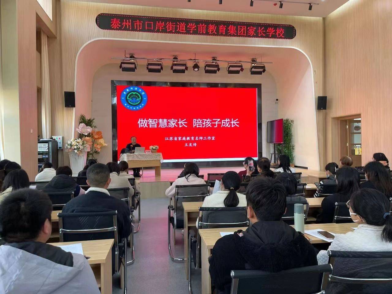 举行"新时代背景下家庭教育的方法与技巧"专家讲座_江苏省_幼儿园