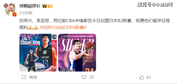 两位cba潜力内线加盟日本b2联赛,未来值得期待_刘传兴_圣哲_的合同