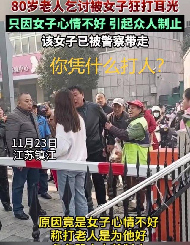 女子疑心情差当街扇乞讨老人耳光,理由让人意想不到