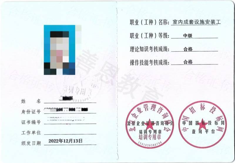 怎么辨别室内成套设施安装工证的真假 的证如何考_进行_装修_证书