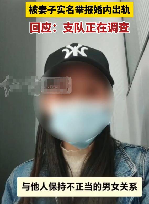 消防支队一科长被妻子举报婚内出轨,网友：完事就提裤太脏了