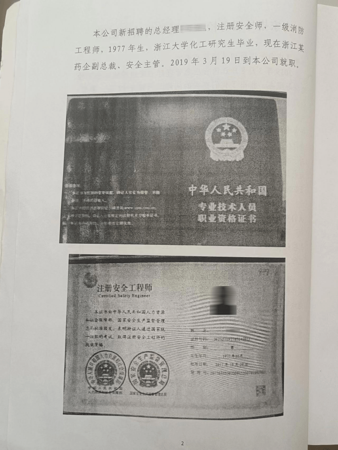 2019年3月8日,张爵锋组织省安监局专家组来天源化工公司指导服务