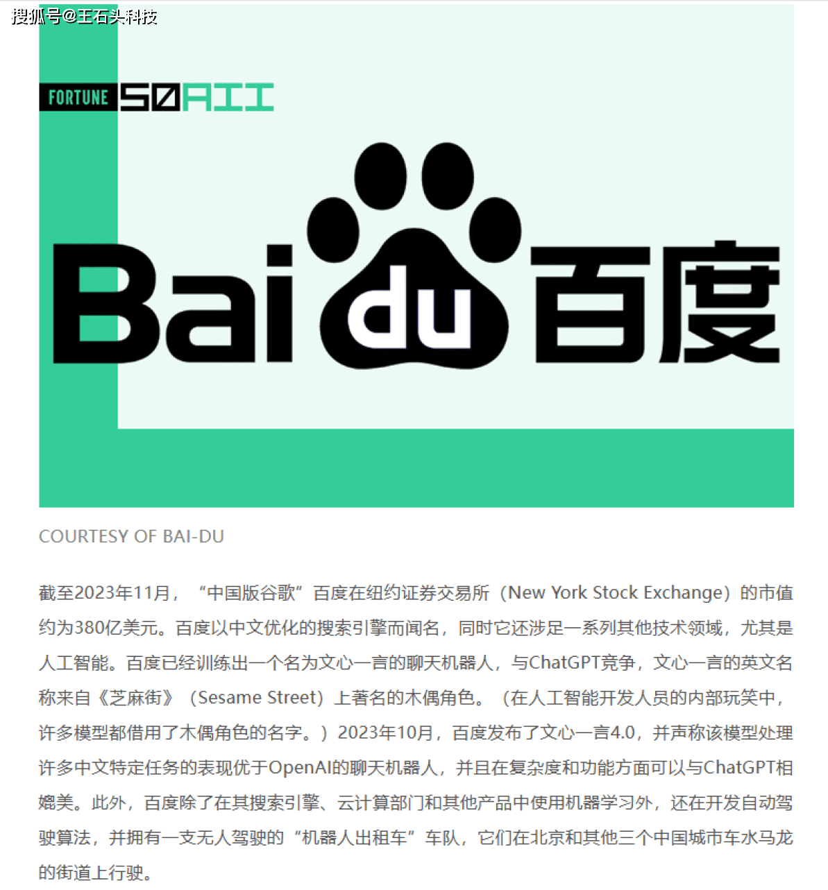 全球AI创新50强，中美“差距”很明显，上榜企业仅有一家！ 