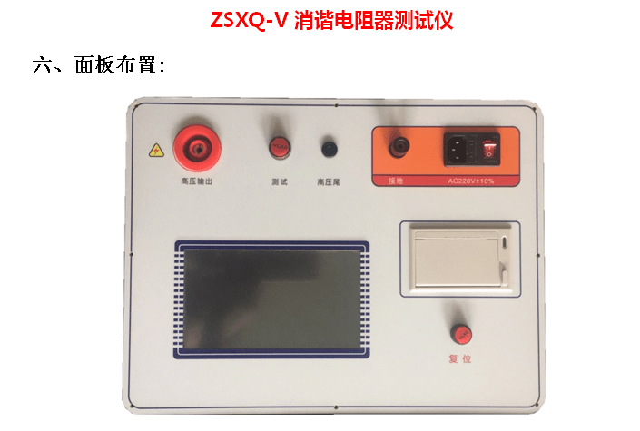 互感器電阻消諧器測試儀_試驗_進行_電壓