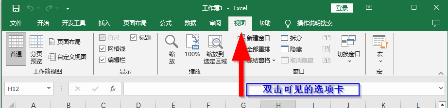 顯示excel功能區或工具欄的方法不少,其中快捷方式最快_工作_選項