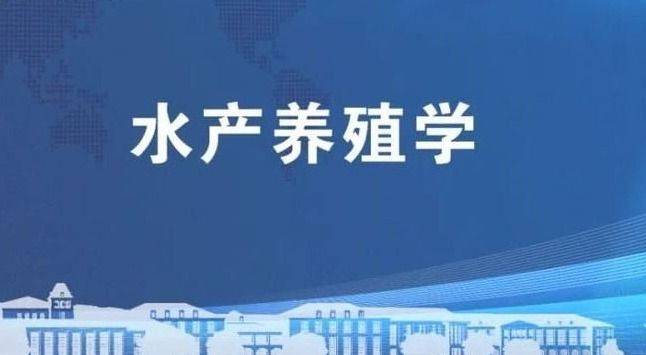 水產養殖學可以考執業獸醫資格證嗎_專業_學歷_要求