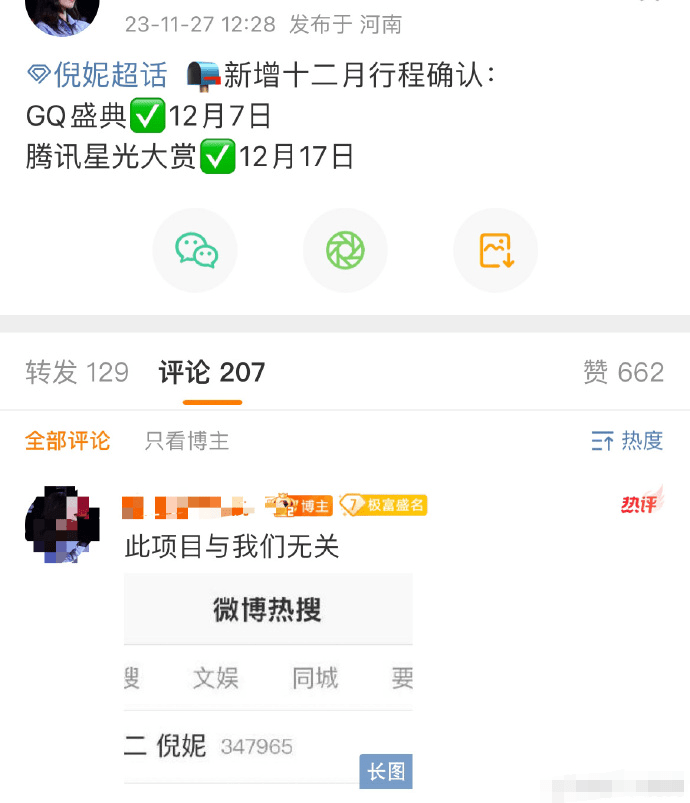 倪妮方否认出演电影《酱园弄》:此项目与我们无关_角色_章子怡_陈可辛