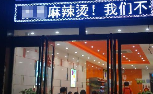 男友请吃麻辣烫，我老挑这些吃，谁知他气到把我的碗给端走了(图3)