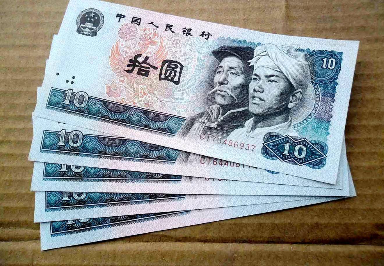 不再发行的10元纸币