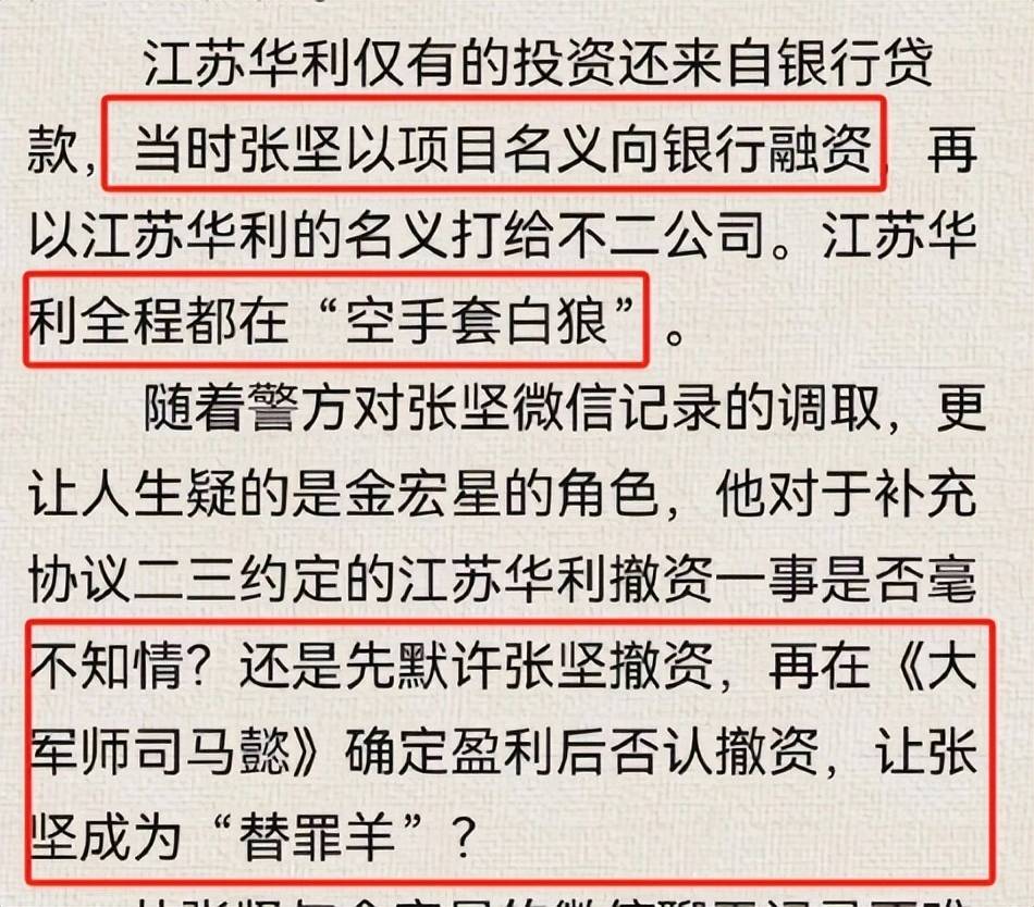 张坚主要负责处理金宏星撤资及补充协议相关事宜,但金宏星对此表示