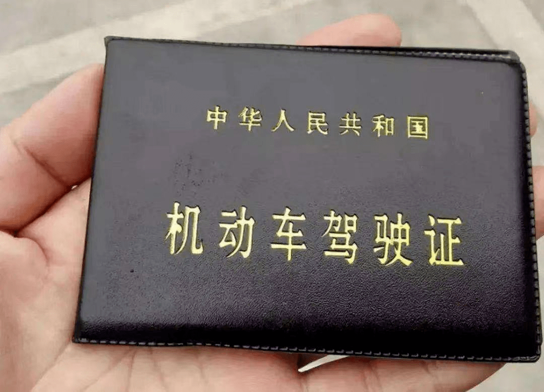 驾驶证_纸质_处罚