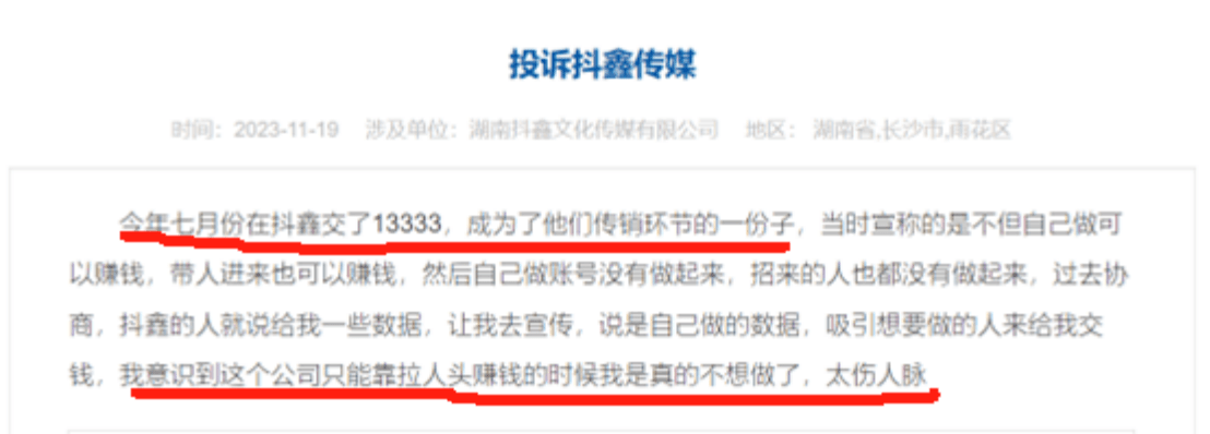 宣传月销3.3亿的抖鑫集团代理模式涉嫌传销:公司主体成谜(图10)