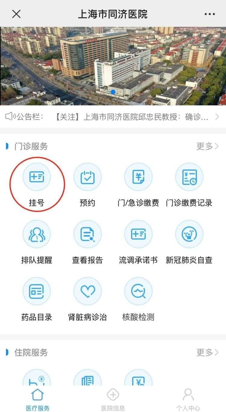 同济医院门诊挂号(同济医院门诊挂号平台)