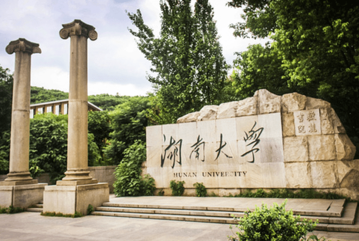 中国人民银行湖南省分支机构2023年度录用130人,湖南大学15人_高校