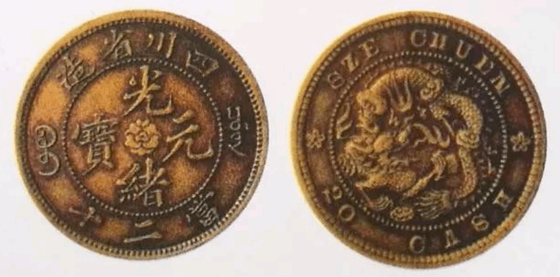 一枚就能翻身：四川省造光绪元宝当二十铜币_搜狐网