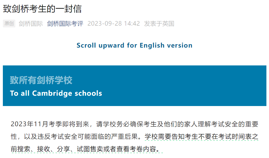 剑桥国际考试局：英国高考在中国考点泄题 大陆学生的学术诚信彻底毁了