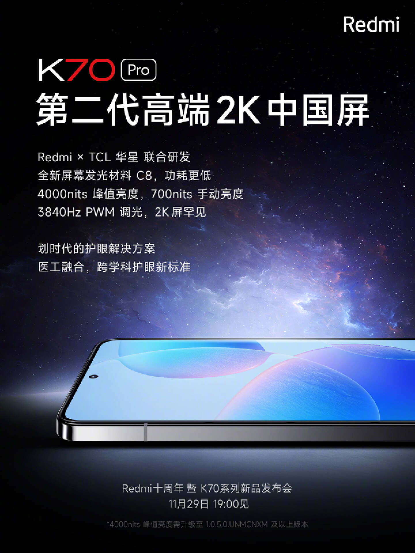 11月29日redmi红米k70系列新品发布会前瞻,三款手机配置抢先知道