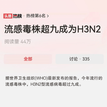 流感超九成為h3n2型 專家:研究發現板藍根對普通流感