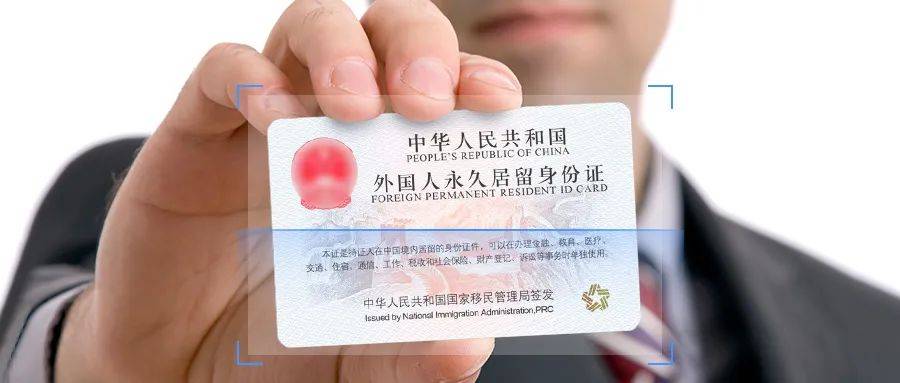 12月1日起新版外国人永久居留身份证正式签发启用与护照有同等身份
