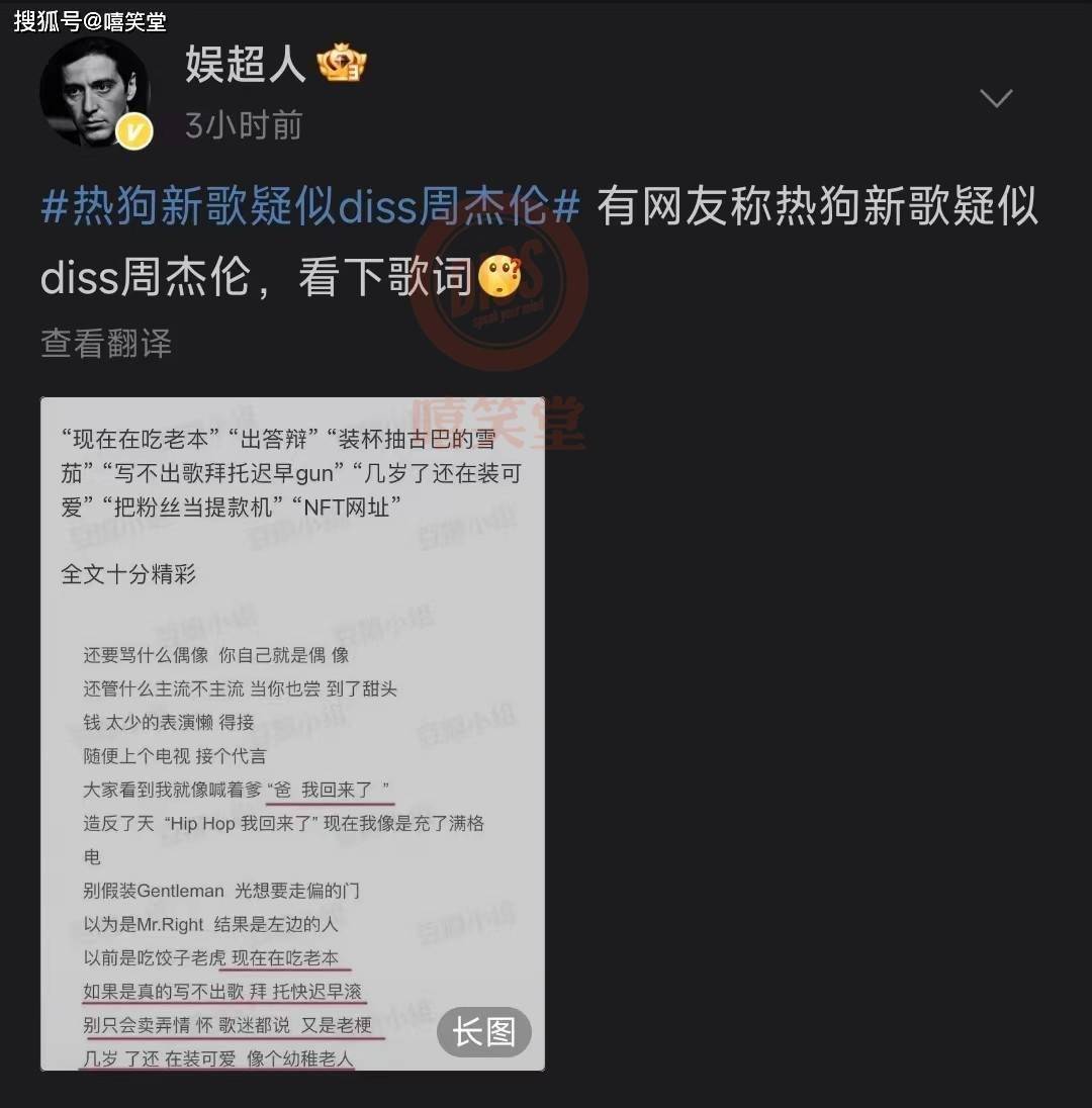 熱狗因diss周杰倫和老婆冷戰!