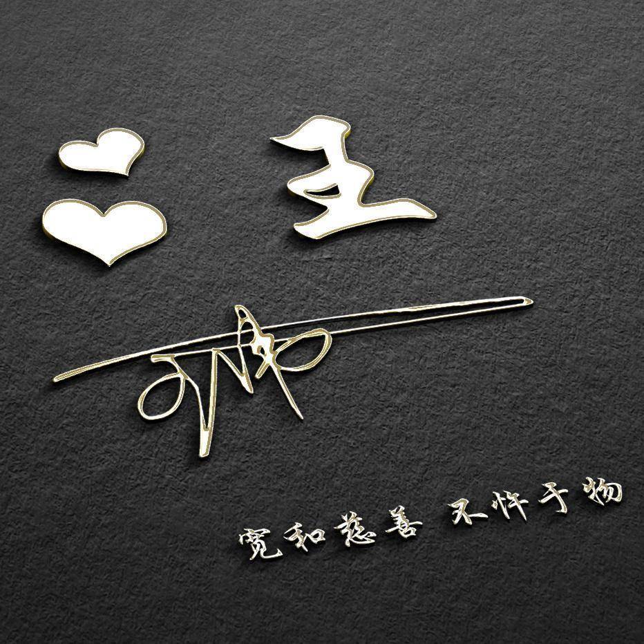 用你的名字制作微信头像,65张高端上档次个性签名头像,请查收_评论