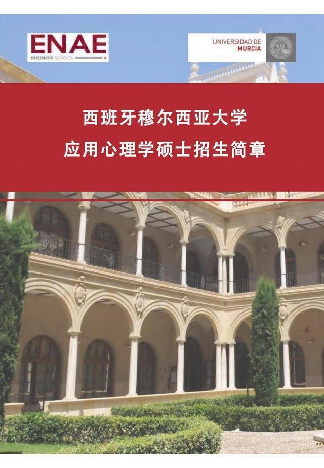 学优势,穆尔西亚大学是欧盟erasmus项目中活跃度非常高的院校,已与