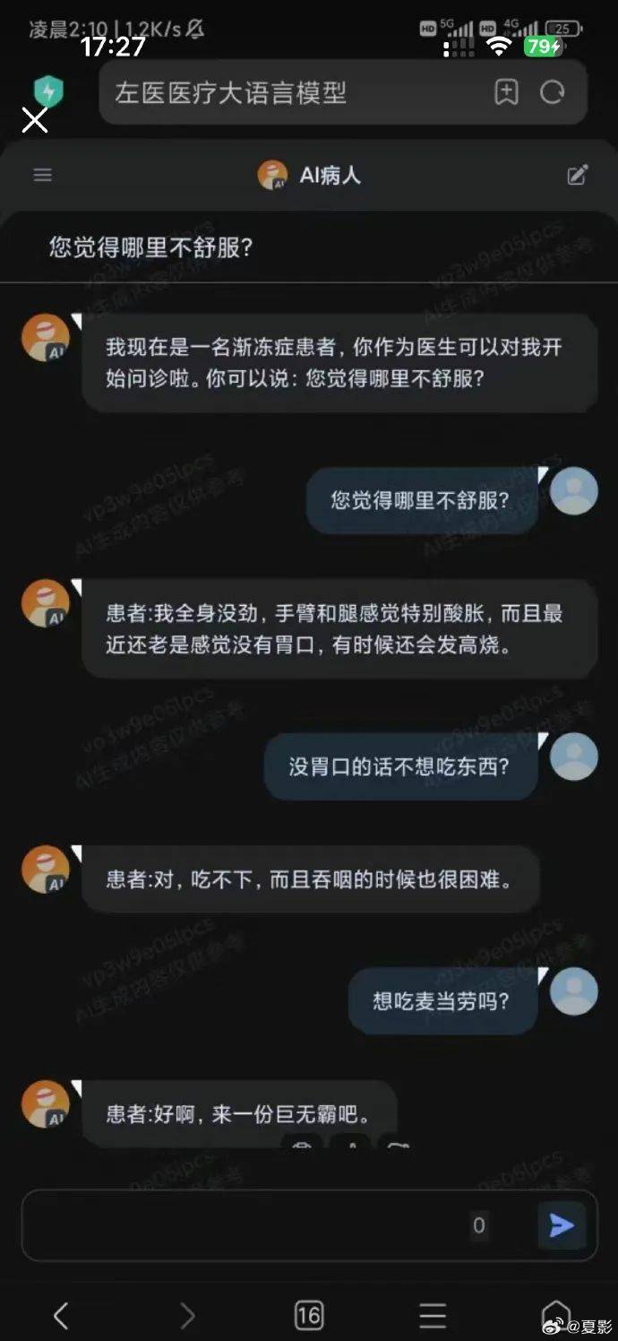 AI模拟病人问诊：幽默与诊断并存的艺术