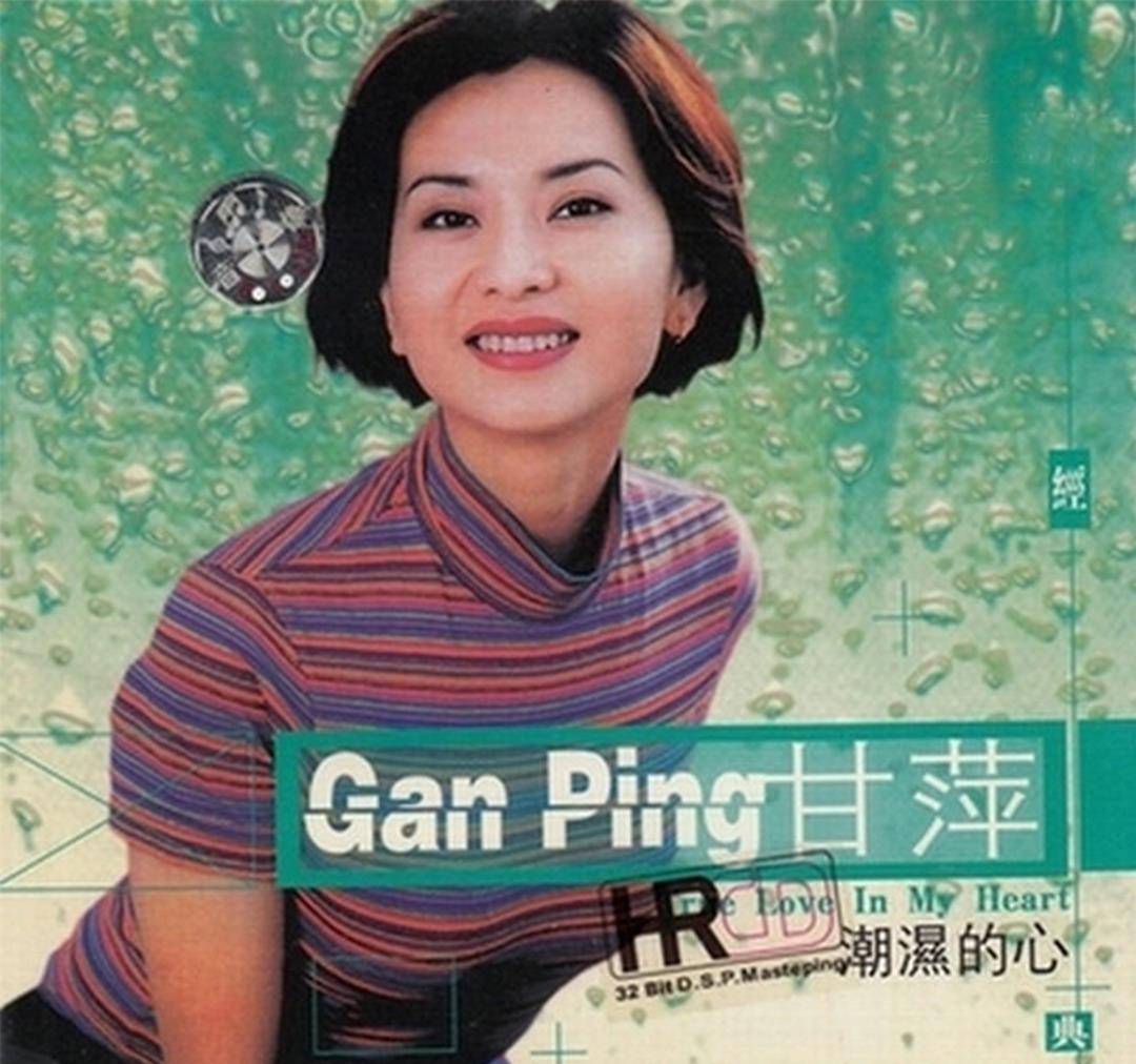 甘萍:凭《大哥你好吗》走红,被"逼婚"18年后她现状如何?