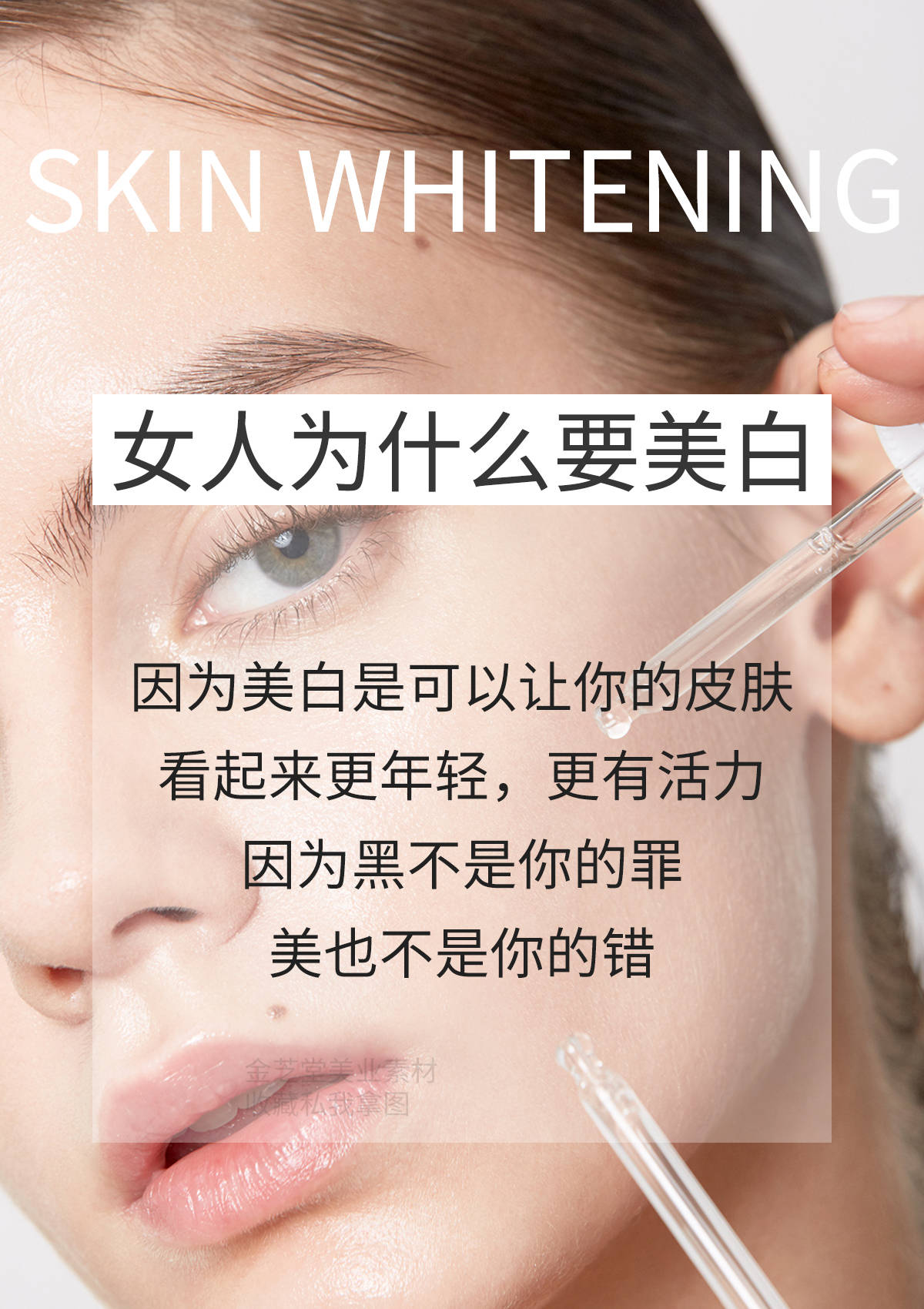 精选美业美白文案 海报|打造高质量朋友圈